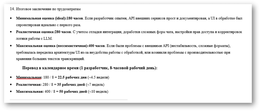 Результаты AI-оценки трудозатрат по метаданным 1С