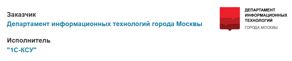 Внедрение 1С:Аналитики в Правительстве Москвы