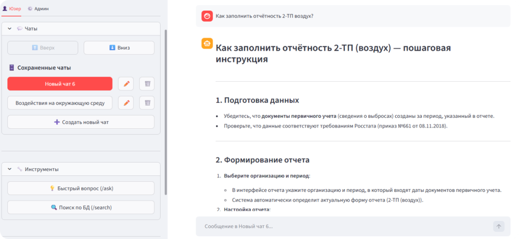 Интерфейс корпоративного AI-чат-бота