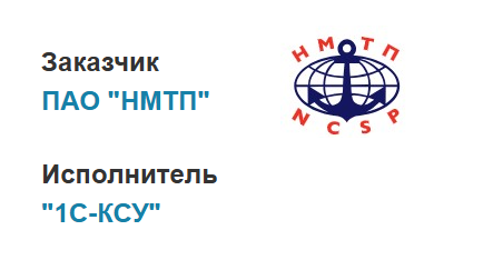 Автоматизация транспортного контура в НМТП